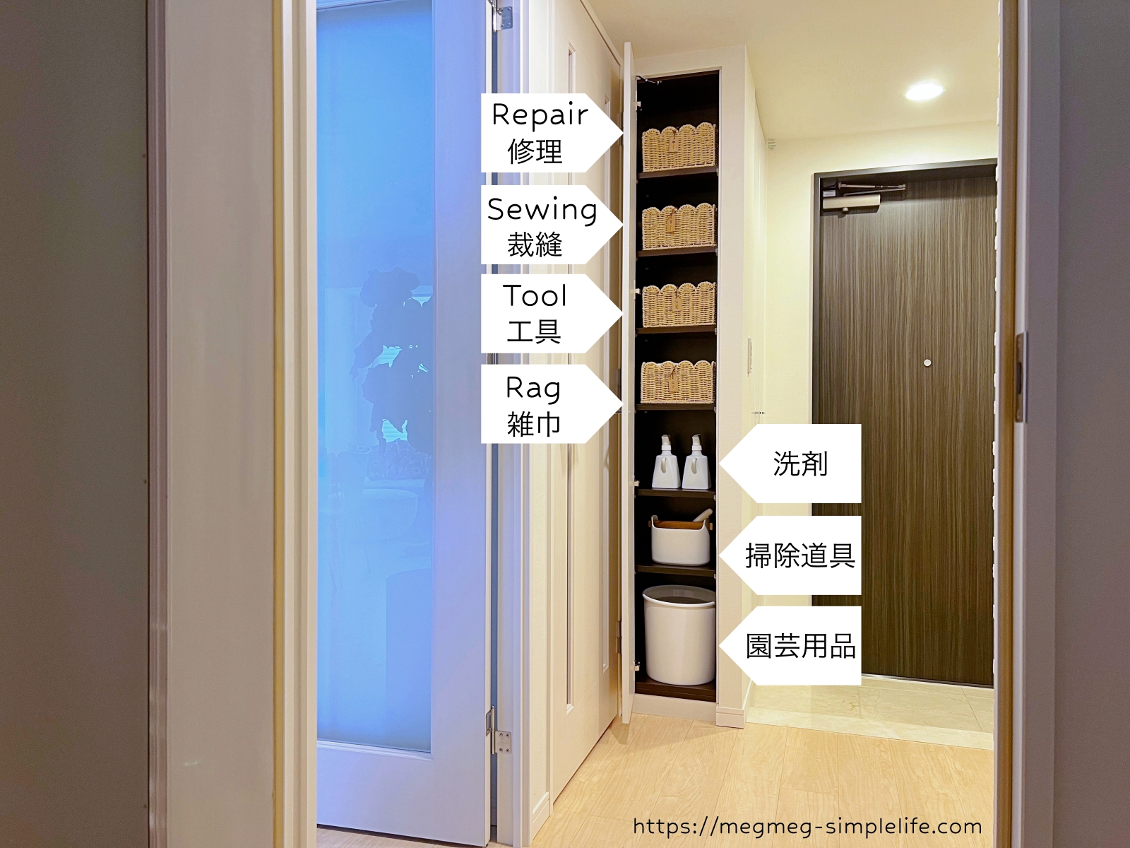 生活感をなくす!掃除道具・日用品・裁縫道具のスッキリ収納術 - megmeg simple life - 収納インテリア